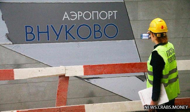 Успешное расширение метро до Внуково: Максим Ликсутов поделился результатами