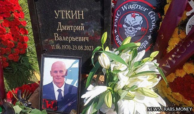 Командира частной военной компании "Вагнера" похоронили в Мытищах
