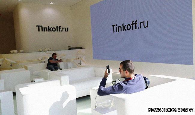 Технический сбой в приложении Тинькофф Банка: пользователи ограничены в доступе