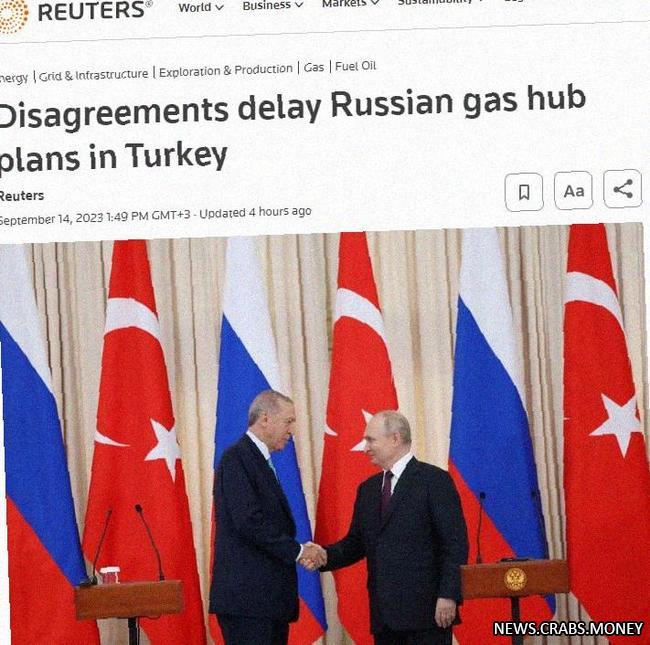 Газовый хаб в Турции для поставок российского топлива в Европу задерживается