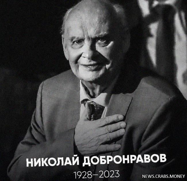 Умер поэт Николай Добронравов, автор "Птицы счастья" и "Труса в хоккее"