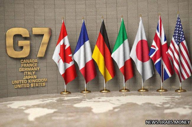 Встреча глав МИД G7 пройдет в Токио 7-8 ноября