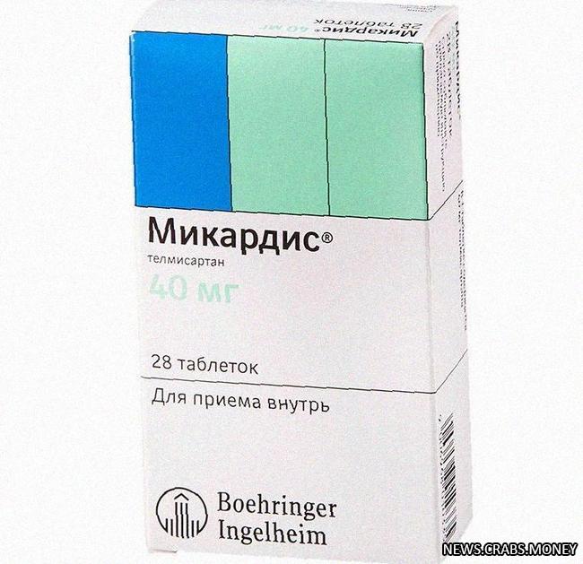 В России проблемы с поставкой микардиса  лекарство от инфаркта начало не хватать