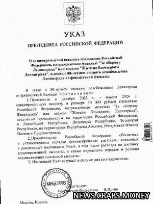 Путин подписал указ о выплате 50 тысяч рублей блокадникам и защитникам