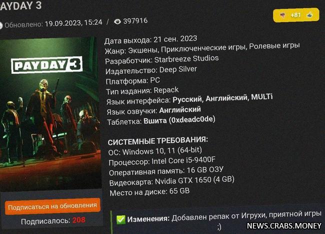 Payday 3 утек на торрентах перед официальным релизом.