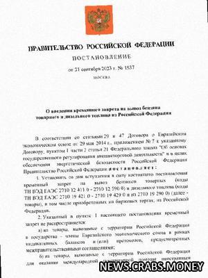 Ограничения на экспорт топлива из России начнут действовать с 21 сентября