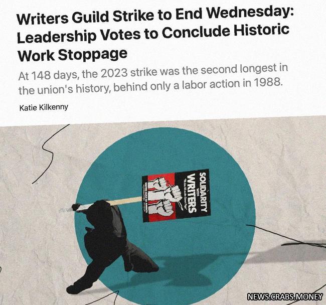 Голливудская забастовка окончена после 148 дней