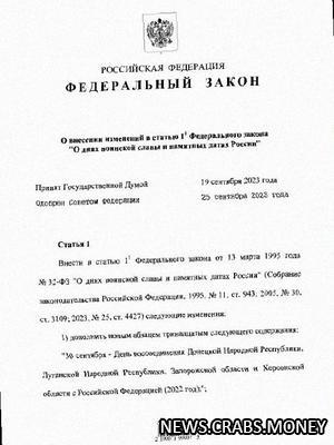 Праздник воссоединения новых регионов: Путин подписал закон