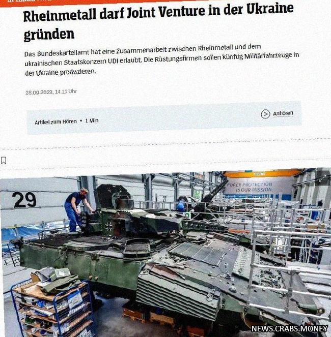 "Rheinmetall и Укроборонпром объединяются для производства танков"