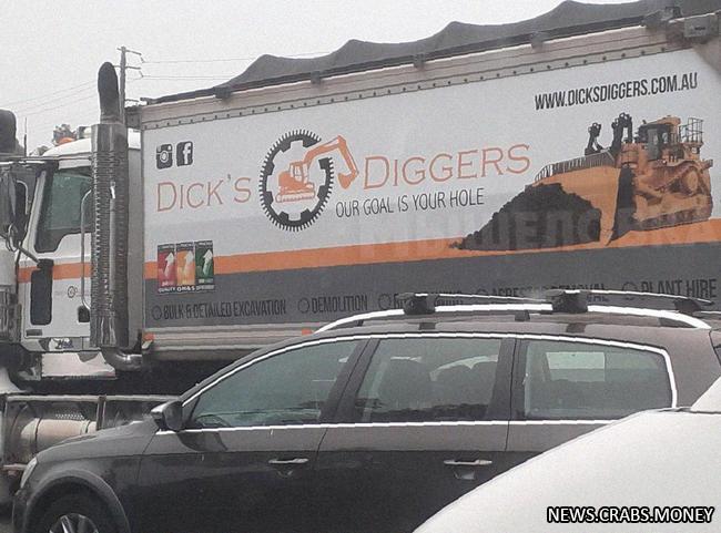 "Dicks Diggers: Твоя дыра  это наши дела"