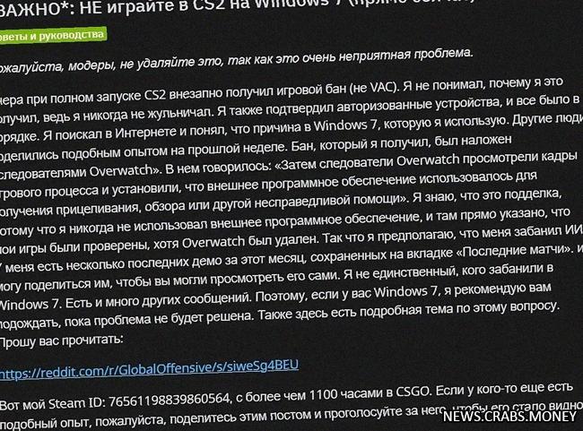 Windows 7: причина банов пользователей в CS2