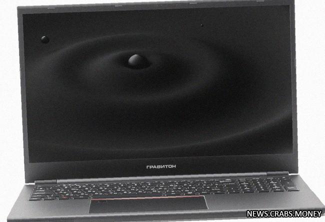 Российский ноутбук Гравитон Н17И-Т: премиум-версия за 130 тысяч рублей
