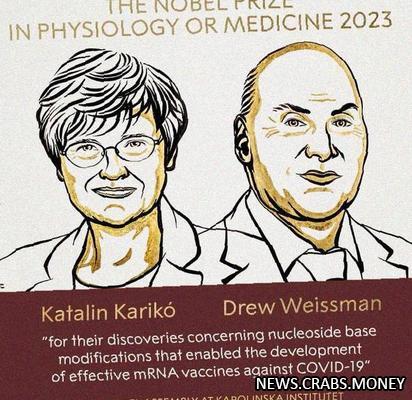 Открытие РНК и вакцины: Нобелевская премия по медицине для Карико и Вайсмана
