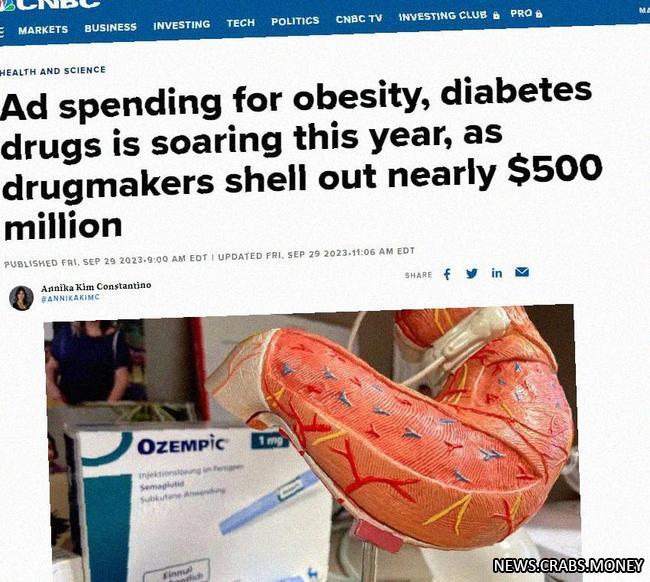 Рекламные расходы на лечение ожирения и диабета в США выросли на 20%  CNBC.