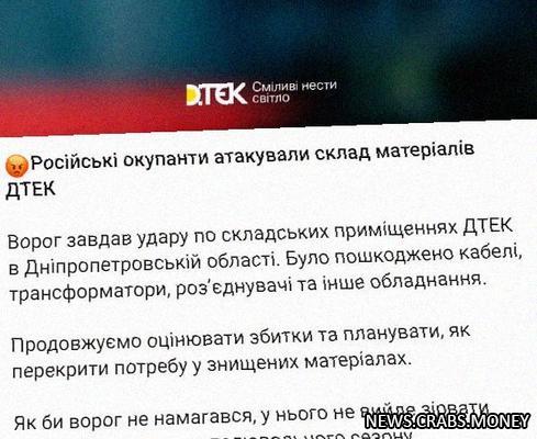 ВС РФ нанесли удар по складским помещениям ДТЭК в Днепропетровской области