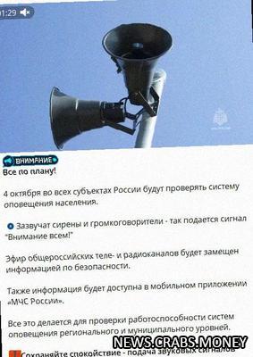 Проверка систем оповещения населения в России 4 октября