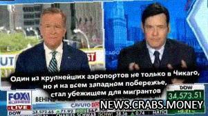 Мигранты захватили Чикаго: эпидемия поноса охватила аэропорт и полицейские участки