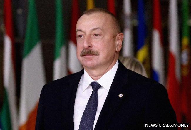 Алиев отказался от переговоров с Пашиняном из-за Франции и Турции