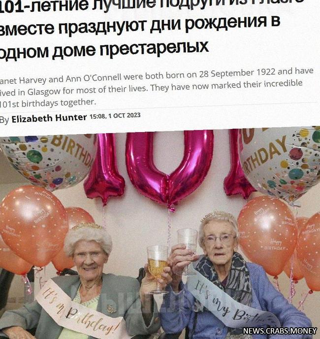 Две подруги отметили свои дни рождения в доме престарелых, раскрыли секрет долголетия