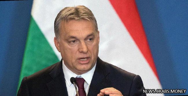 Венгрия и Польша отказываются от компромисса по миграции после действий ЕС: Орбан обвиняет в изнасил