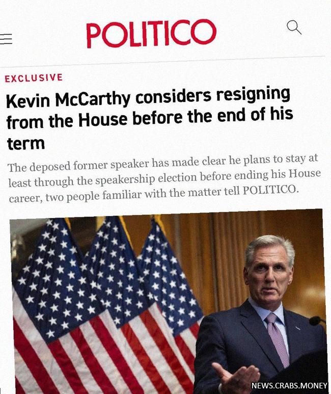 Маккарти рассматривает досрочную отставку из Конгресса - Politico