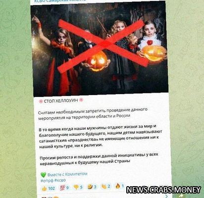 Жены военных требуют запретить Хеллоуин в России