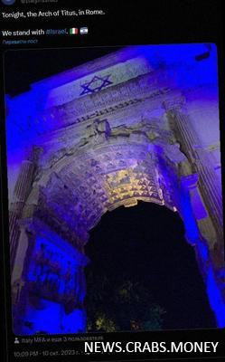 Рим освещает арку Тита в поддержку Израиля, вызывая споры