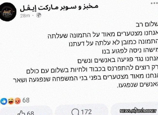 Арабская пиццерия извинилась на иврите за использование снимка похищенной бабушки в рекламе