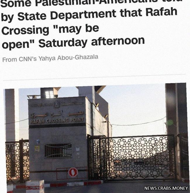 Границу Рафах могут открыть в субботу - CNN