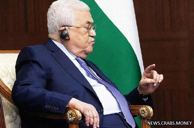 Глава Палестины Аббас разговаривает с Байденом о ситуации в Газе