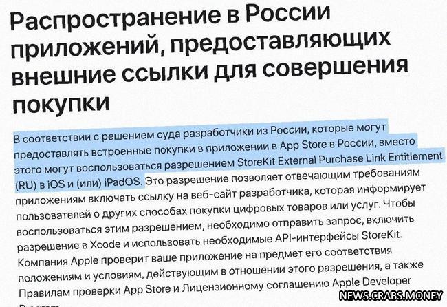 Apple разрешила разработчикам использовать сторонние платежные системы в России