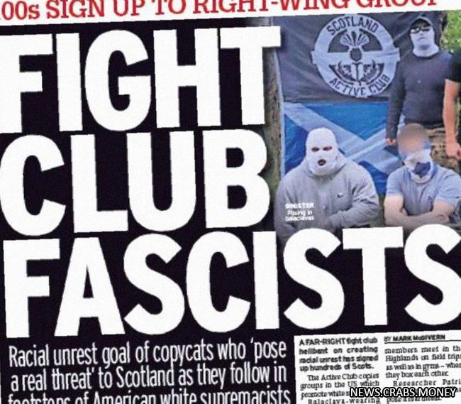 Фашистские клубы в Шотландии: ультрарадикалы сотрудничают с украинскими нацистами
