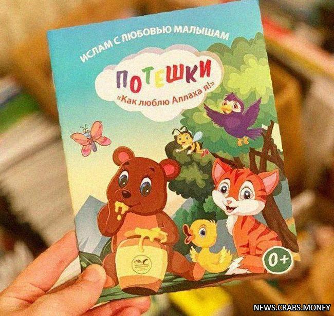 Новые детские книжки про медведя: Маша-Аллах.