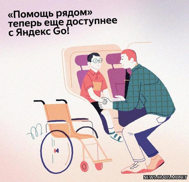 Бесплатные поездки на такси от Помощь рядом теперь доступны в 11 регионах России