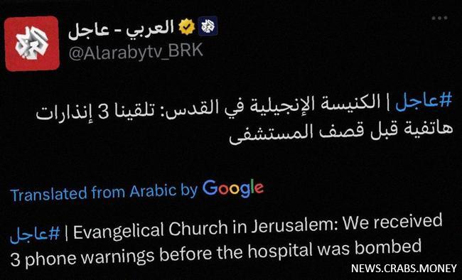 Евангелистская церковь Иерусалима обвиняет Израиль в ударе по своей больнице в Газе