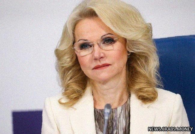 Голикова призывает артистов покинувших Россию, вернуться