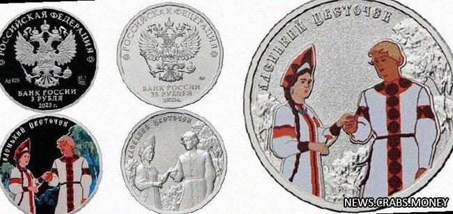 Банк России выпустил монету Аленький цветочек: тираж 7000 штук