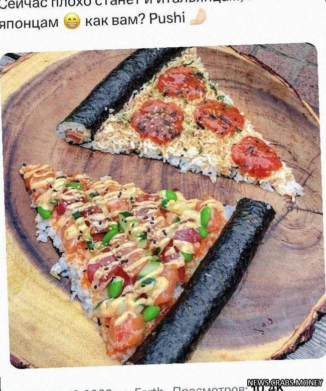 Придуман идеальный выбор для любителей пиццы и роллов