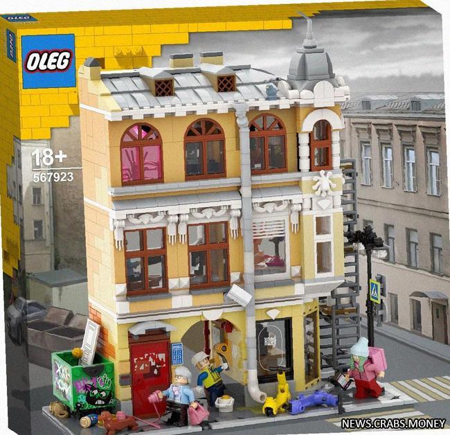 Набор LEGO OLEG: питерская коммуналка с вебкамщицами и закладками