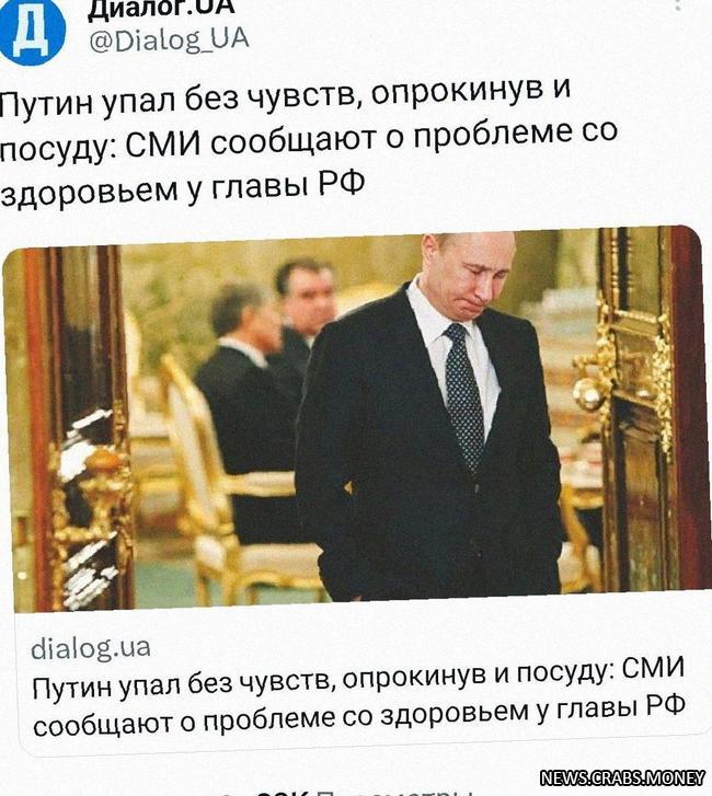 Путин упал без чувств, вызвав слухи о его здоровье