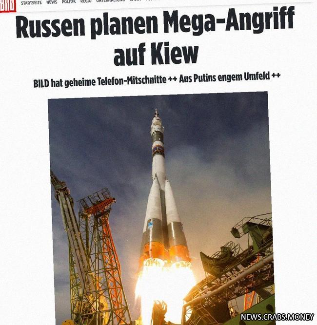 РФ планирует атаковать Киев космической ракетой  BILD
