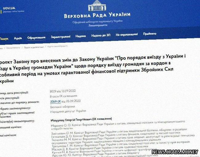 Украинские депутаты хотят взимать плату за выезд за границу