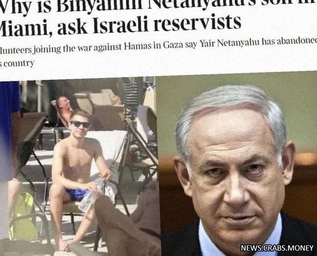 Сын премьер-министра Израиля прогуливает войну и наслаждается Майями