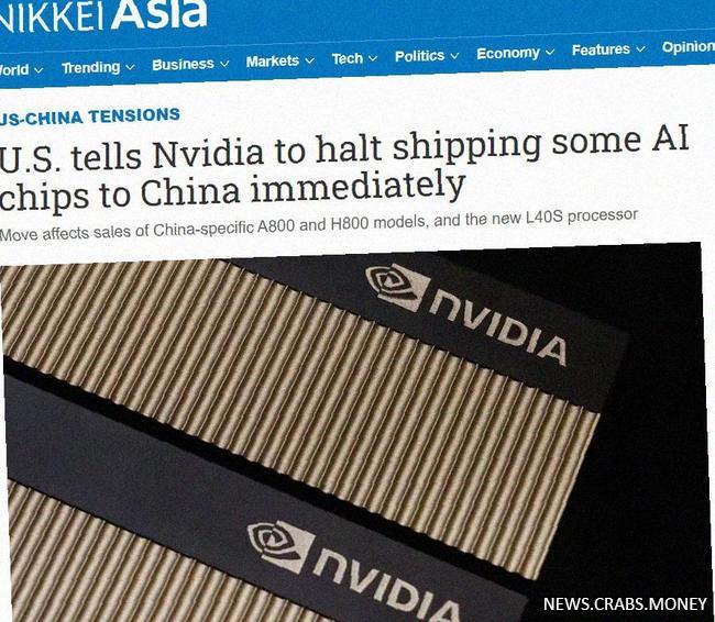 США требуют от Nvidia прекратить поставки чипов в КНР для разработки продуктов на основе ИИ