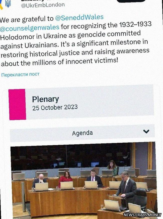 Уэльский парламент признал Голодомор геноцидом украинцев