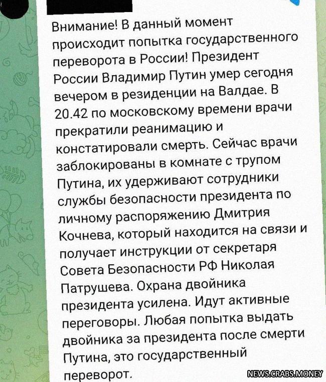 Ходят слухи о гибели Путина: политический кризис в России?