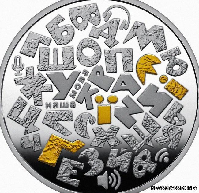 Памятная монета Украинский язык: День письменности и языка