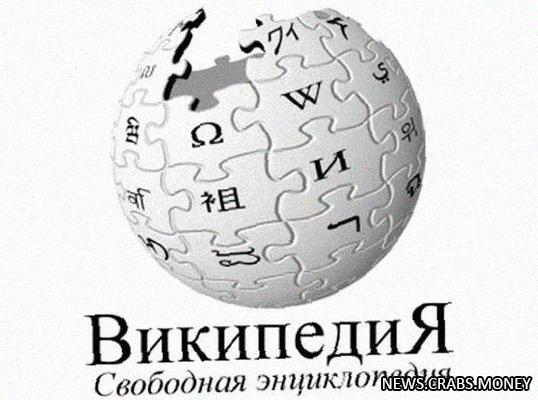 Госдума хочет удалить "Википедию" из поисковиков