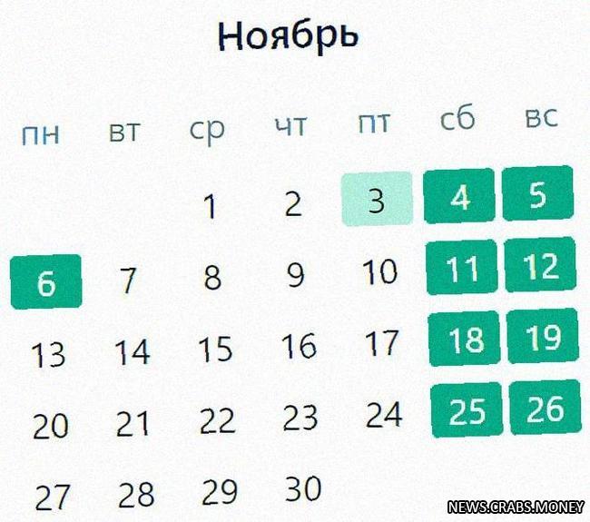 Длинные выходные в ноябре: 4-6 ноября станут выходными днями для россиян