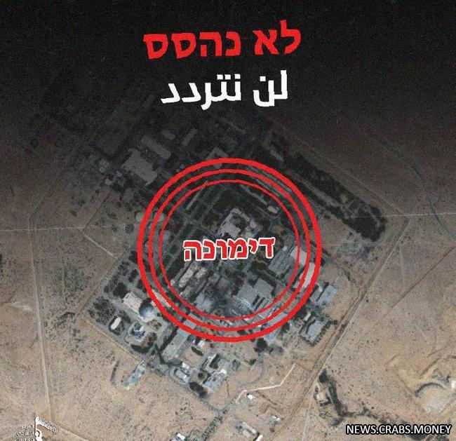 Хуситы угрожают израильскому ядерному объекту в Димоне